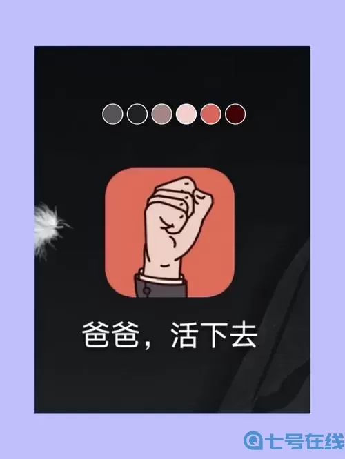 爸爸活下去密令补单