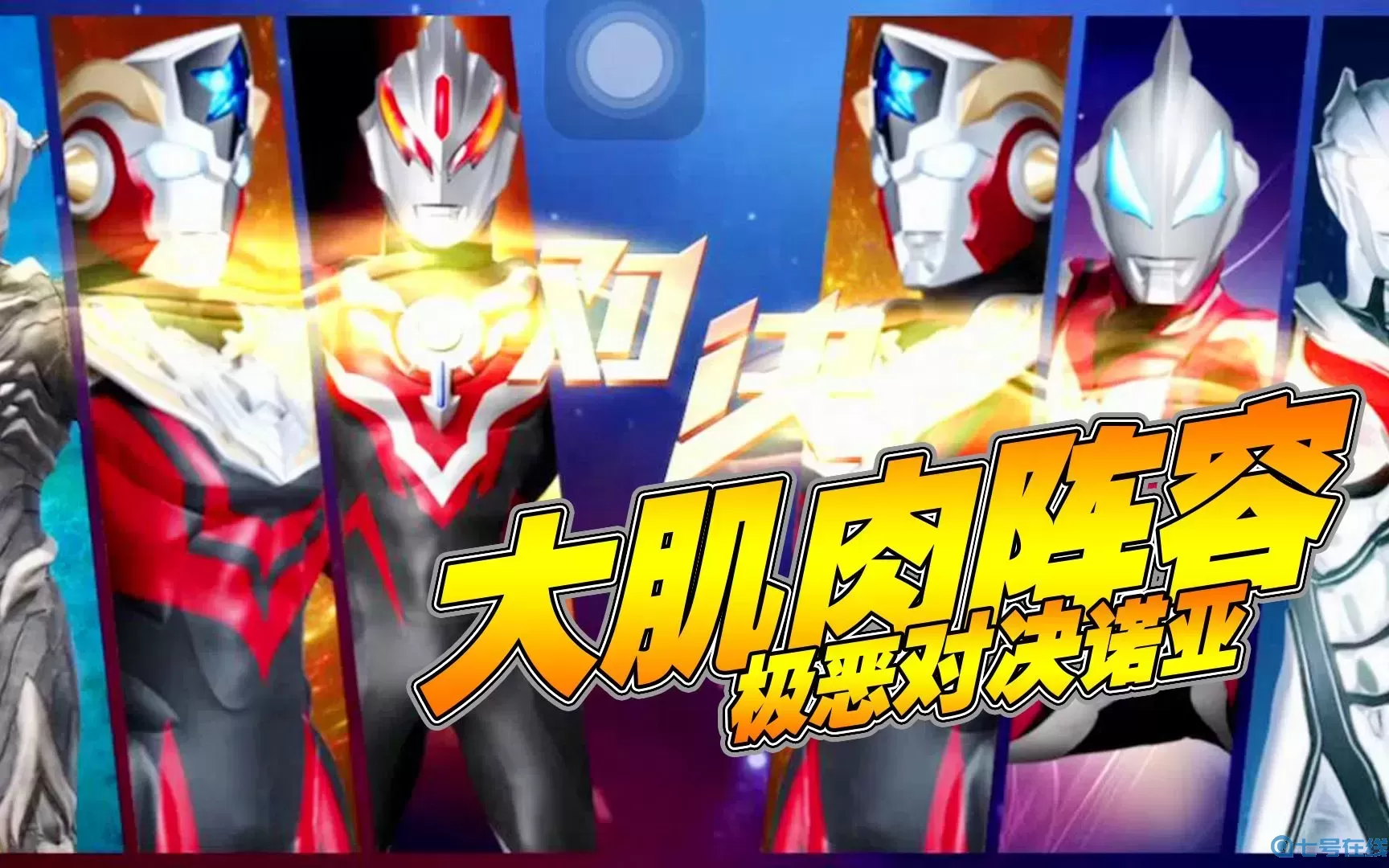 奥特曼之格斗超人如何获得欧布原生