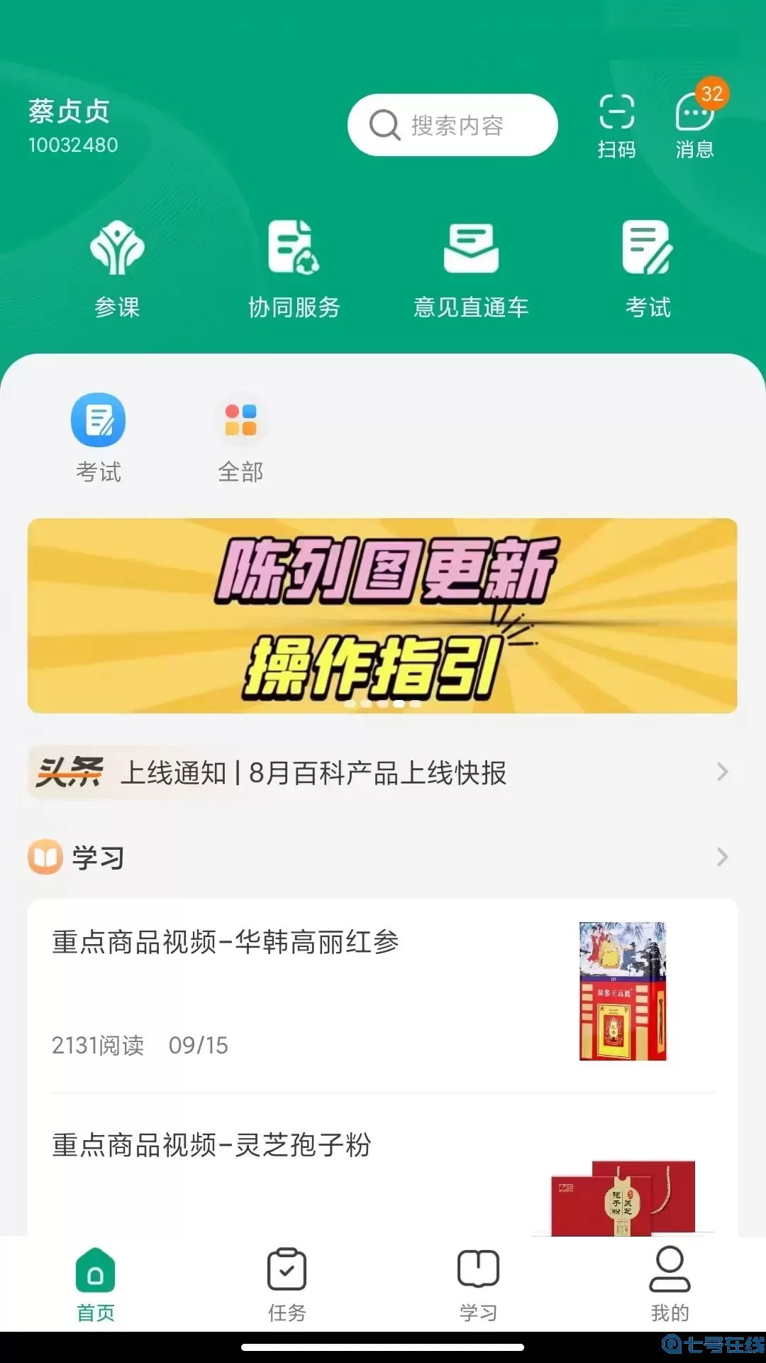 大参林百科安卓版