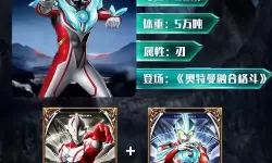 奥特曼之格斗超人欧布原生兑换码