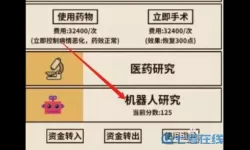 爸爸活下去机器人研究顺序