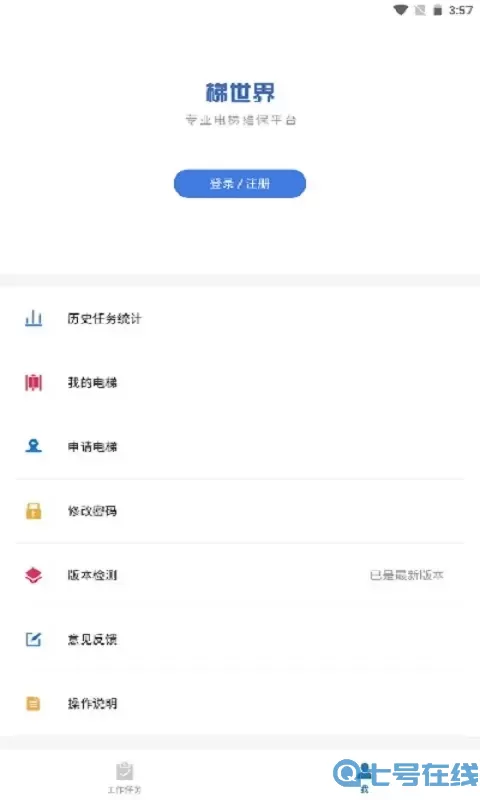 梯世界下载app