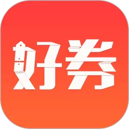 好券下载免费版