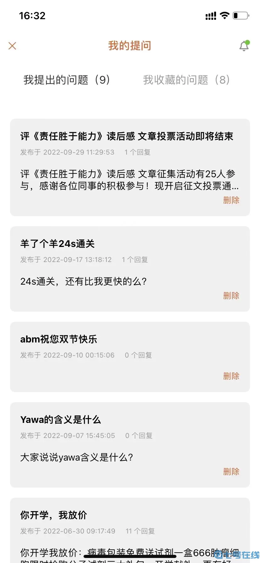 有问必答下载官方版