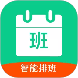 轮班日历app最新版