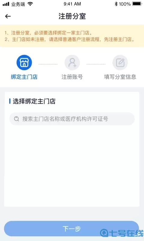 诊教授业务端手机版下载