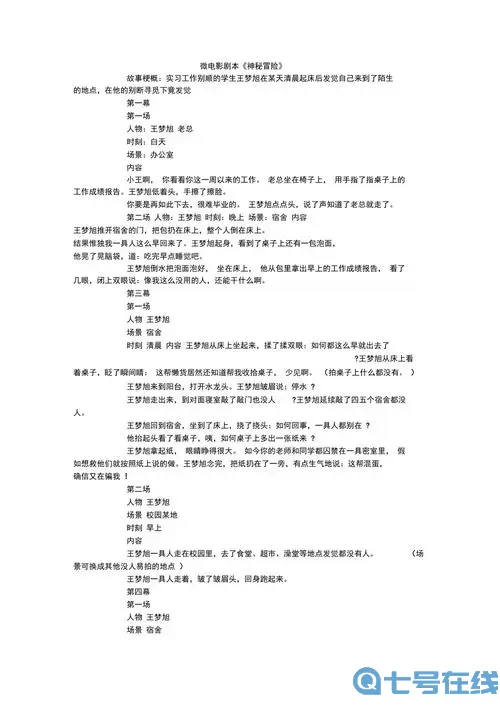 比较简单的大冒险剧本