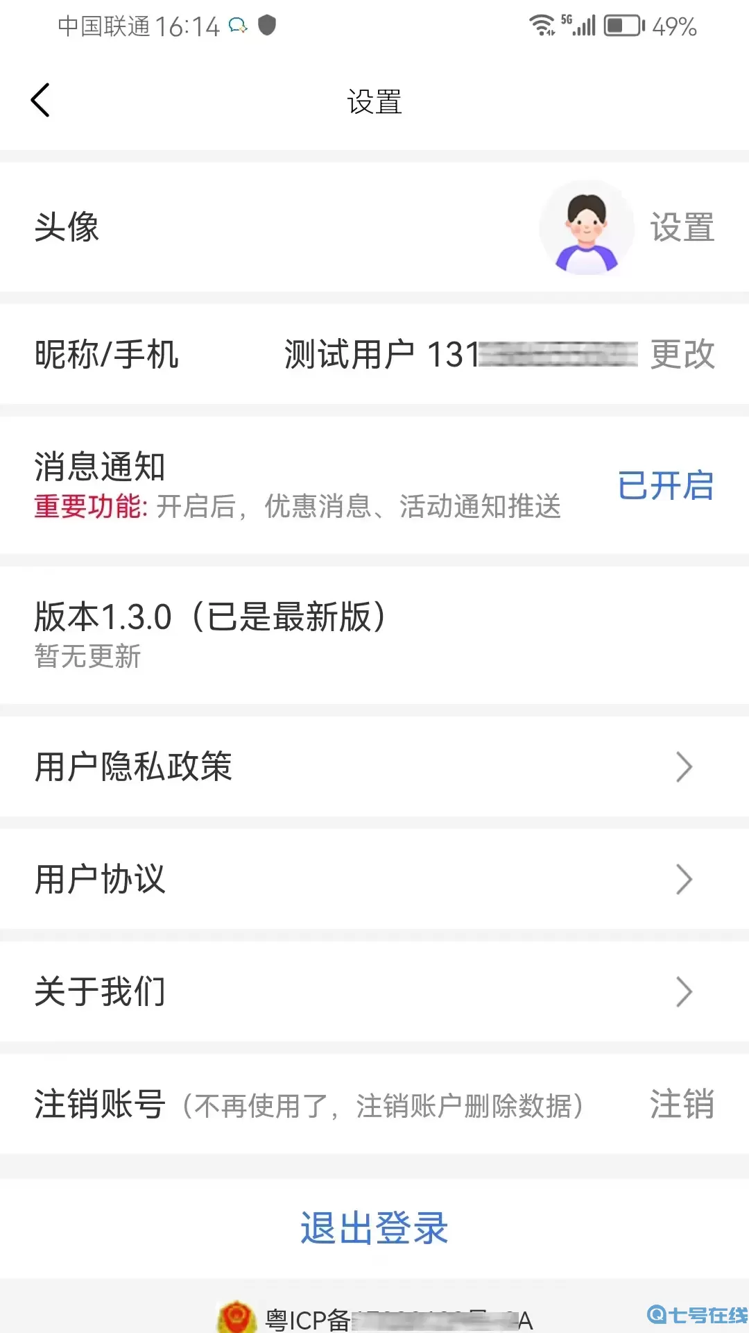 永云通信最新版