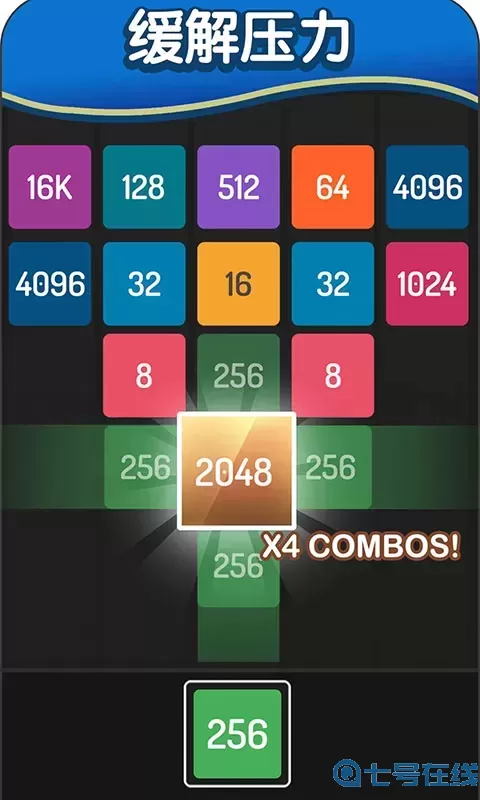 2048方块进化安卓版最新