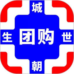 生城世朝团购最新版本下载