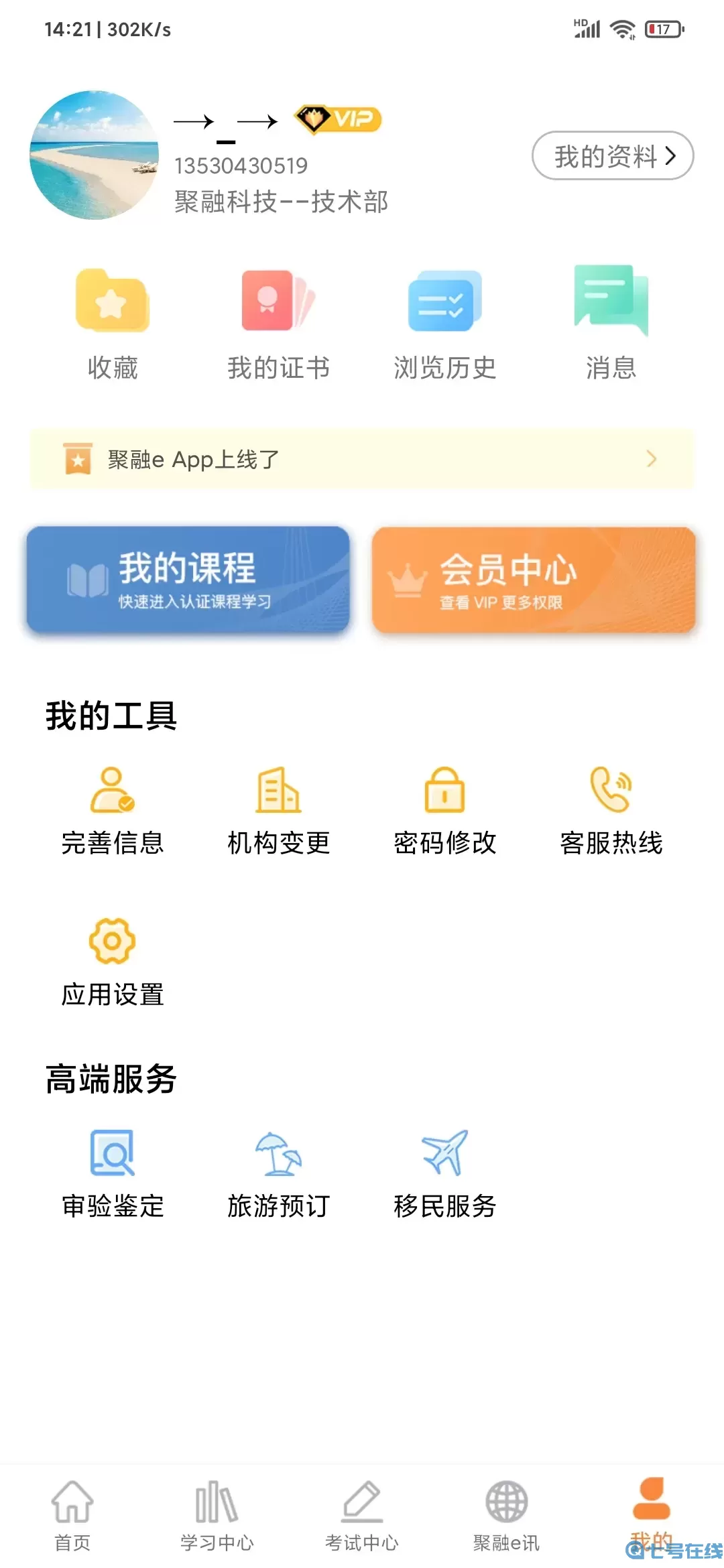 聚融e官网版下载