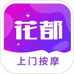 花都上门按摩app安卓版