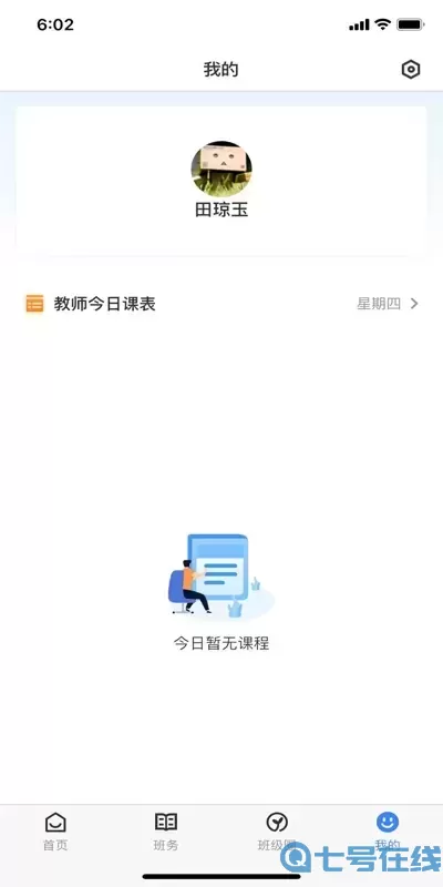 教师授课助手下载安装免费