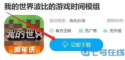 波比的时间我的世界