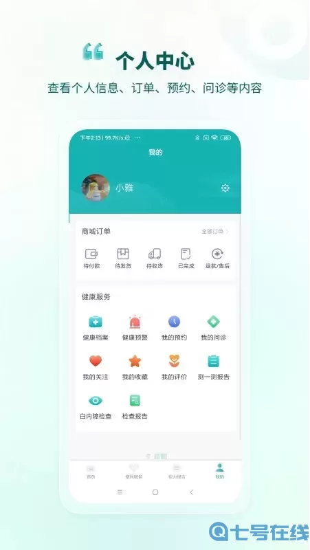 爱眼下载app