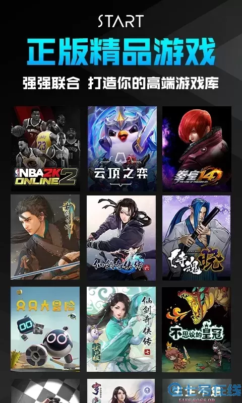 腾讯START云下载安卓版