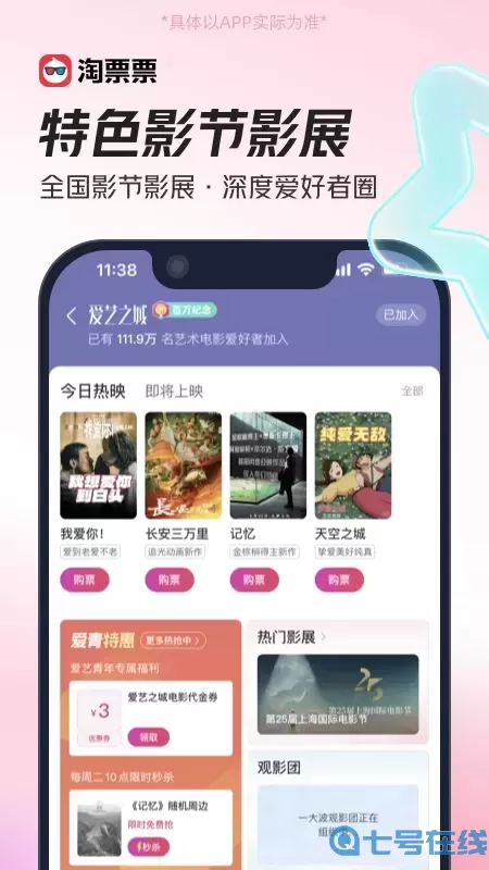 淘票票官网版app