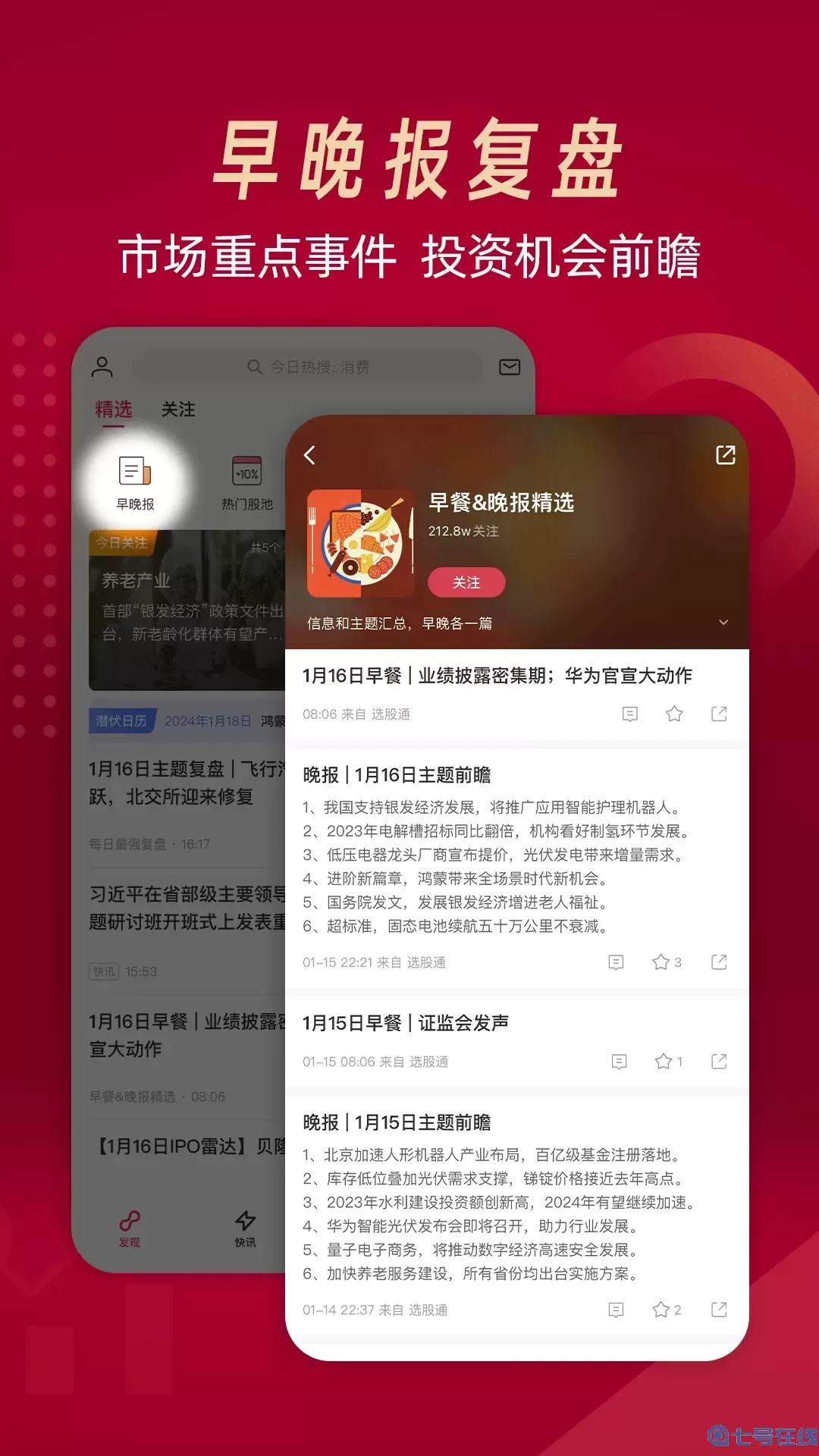 选股通app下载