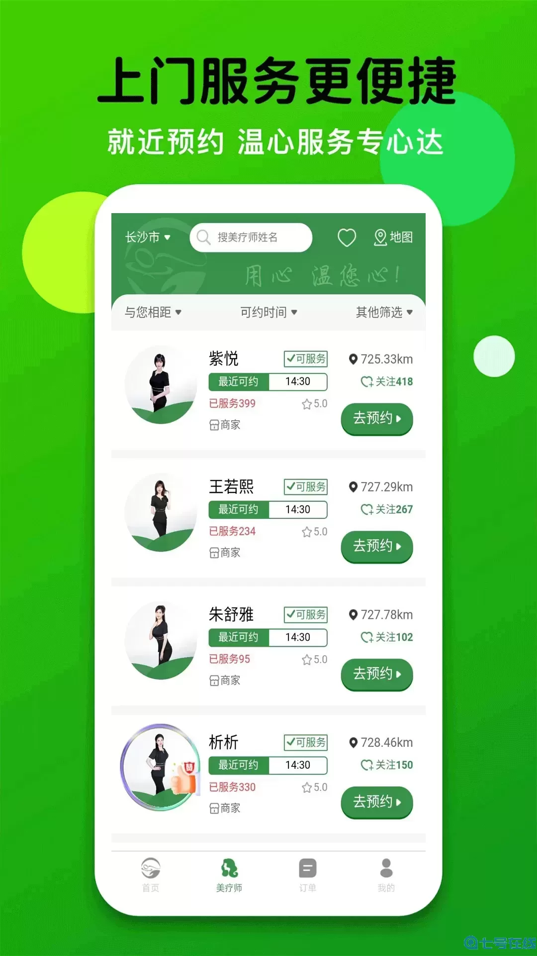 泰温心官网版手机版