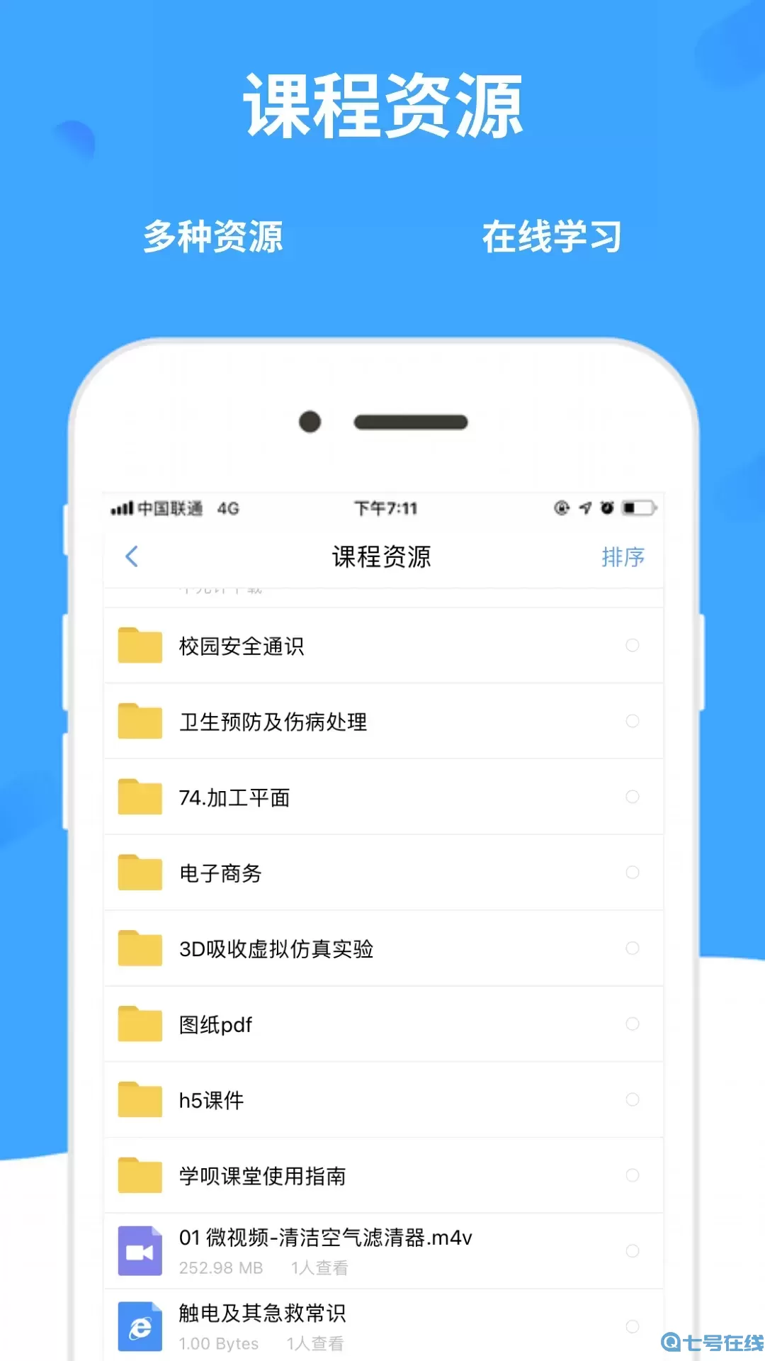 学呗课堂app下载