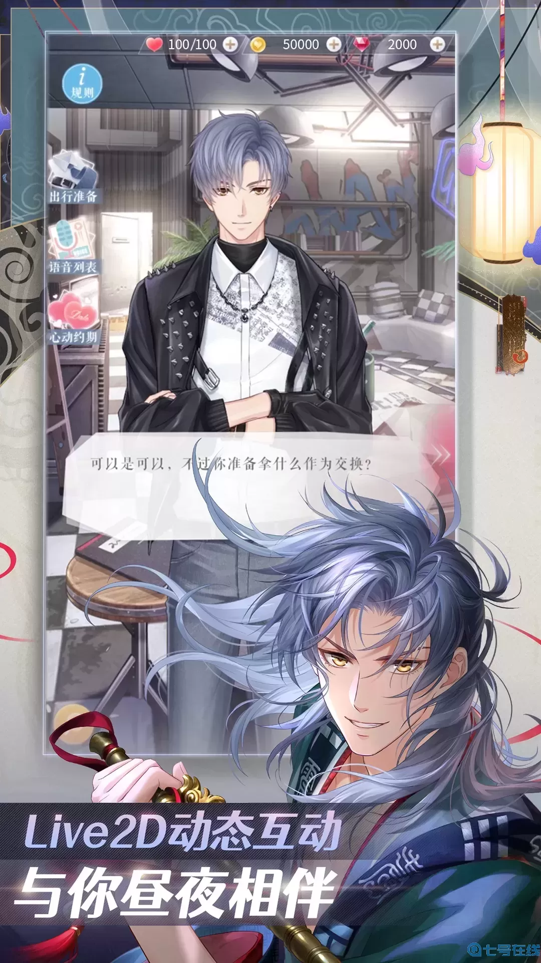 恋与制作人安卓版最新