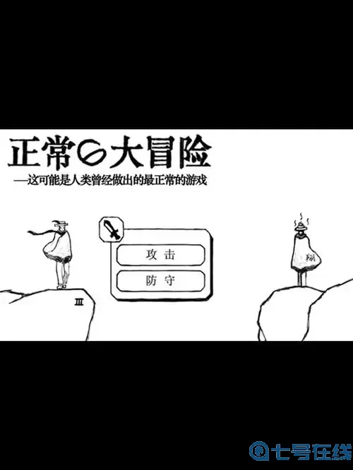 比较简单的大冒险解说