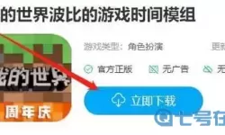 波比的时间我的世界