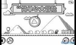 比较简单的大冒险羊入虎口