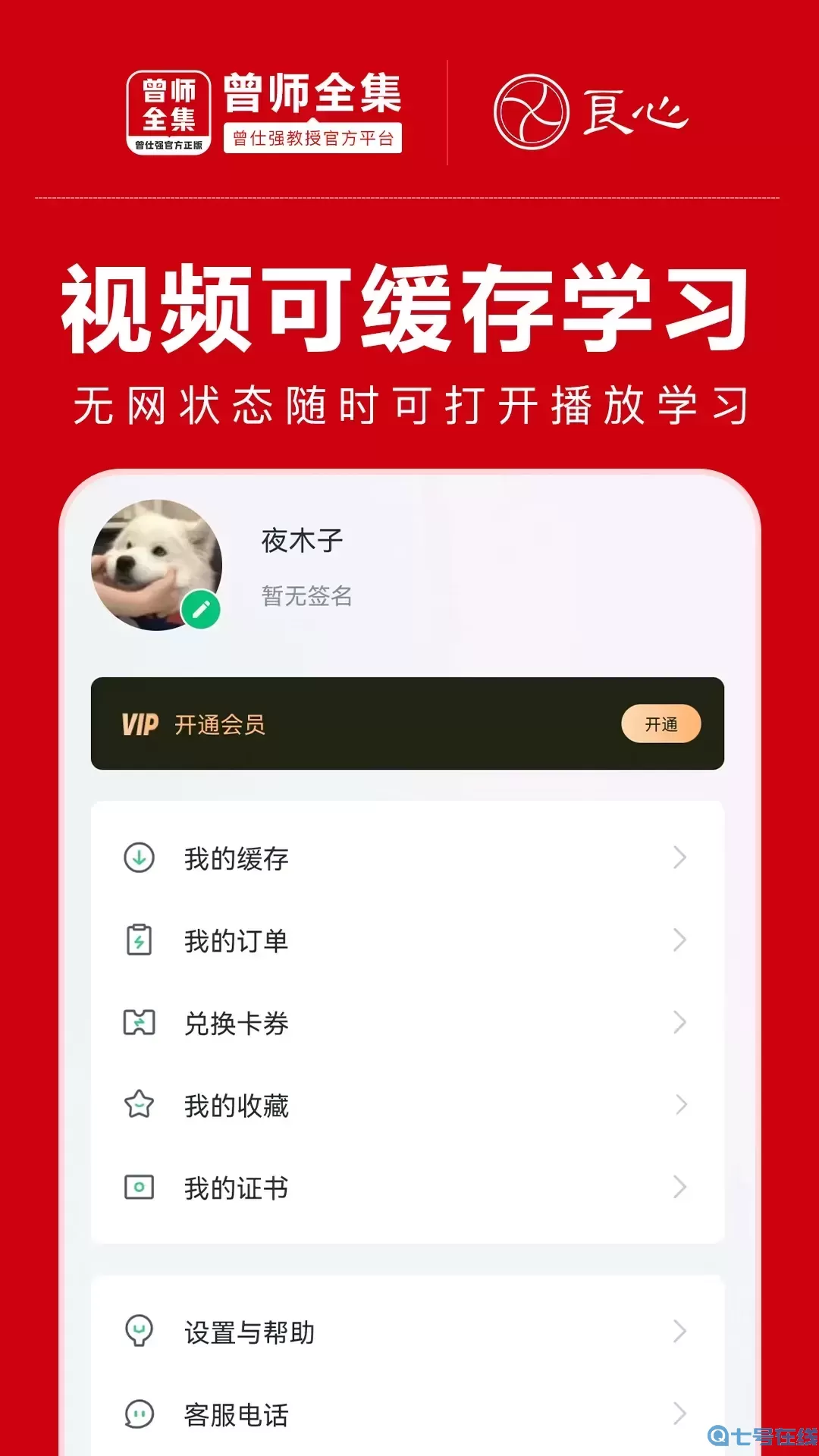 曾师全集官方正版下载