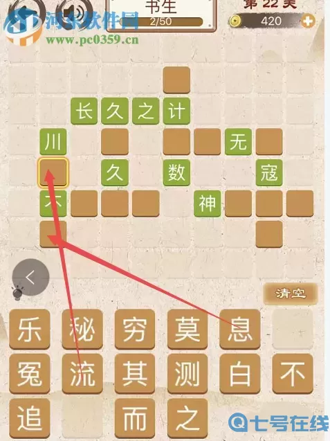 成语消消消技巧