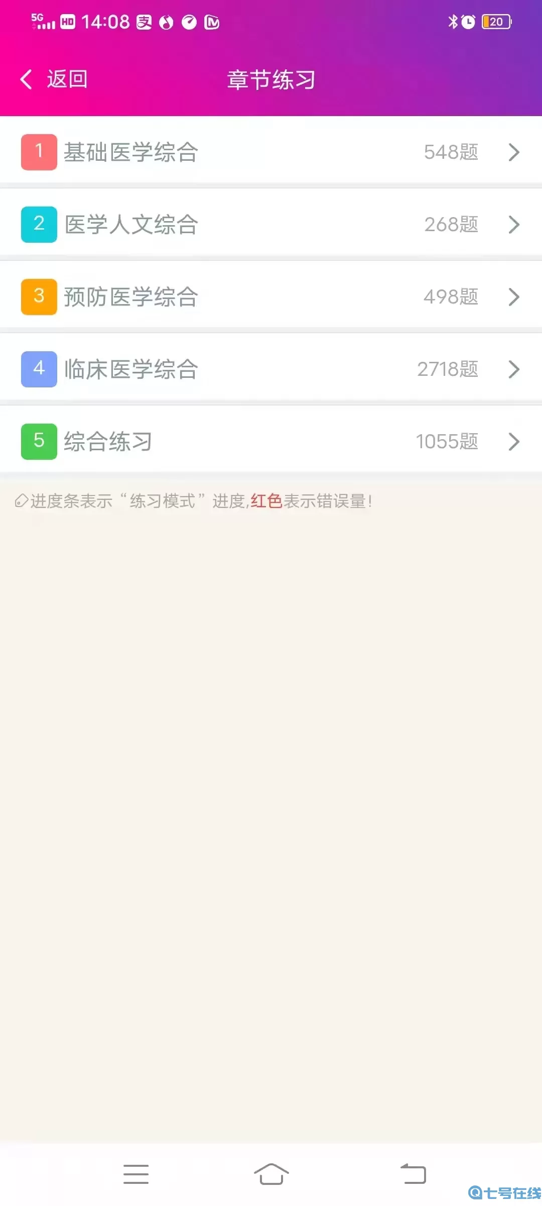 临床执业助理医师总题库安卓下载