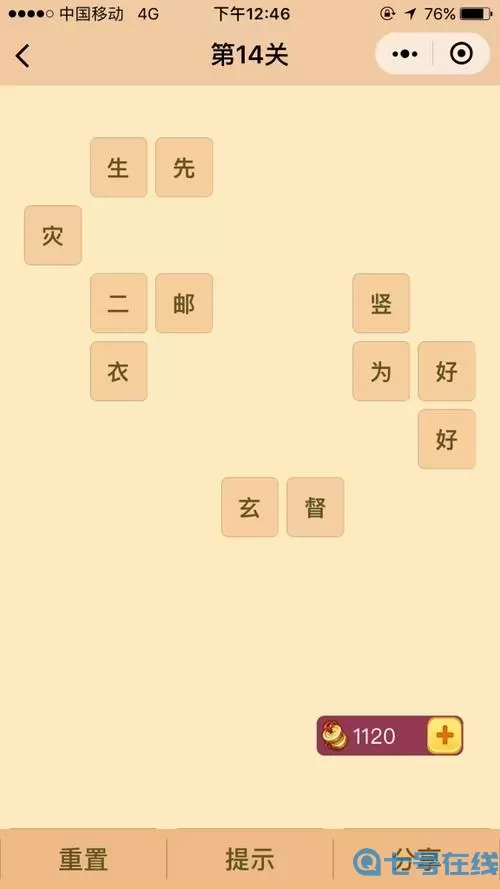 成语消消消攻略