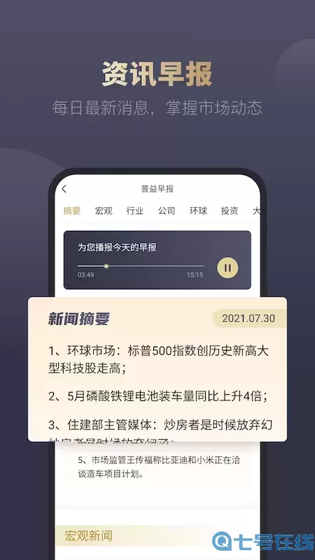 i理财师app最新版