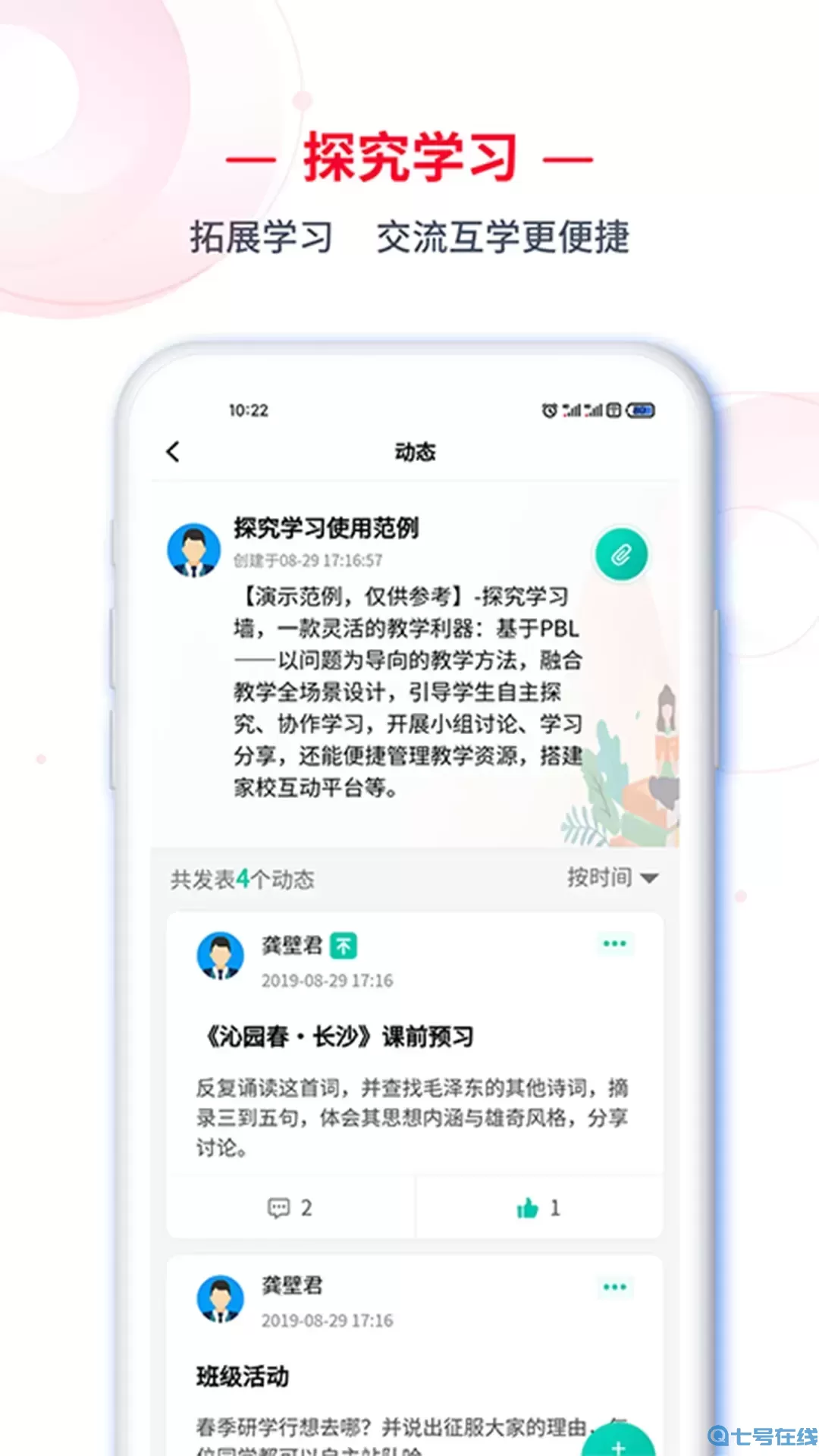 C30学生端app最新版