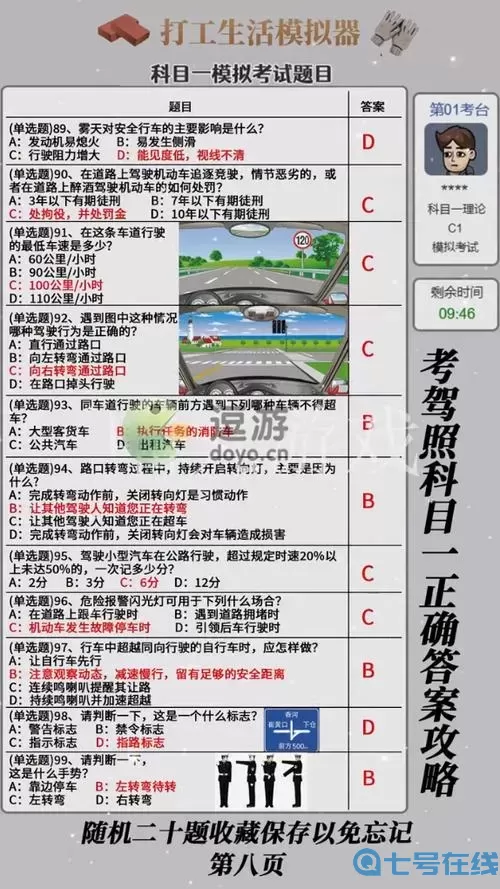 打工人模拟器上网课答案