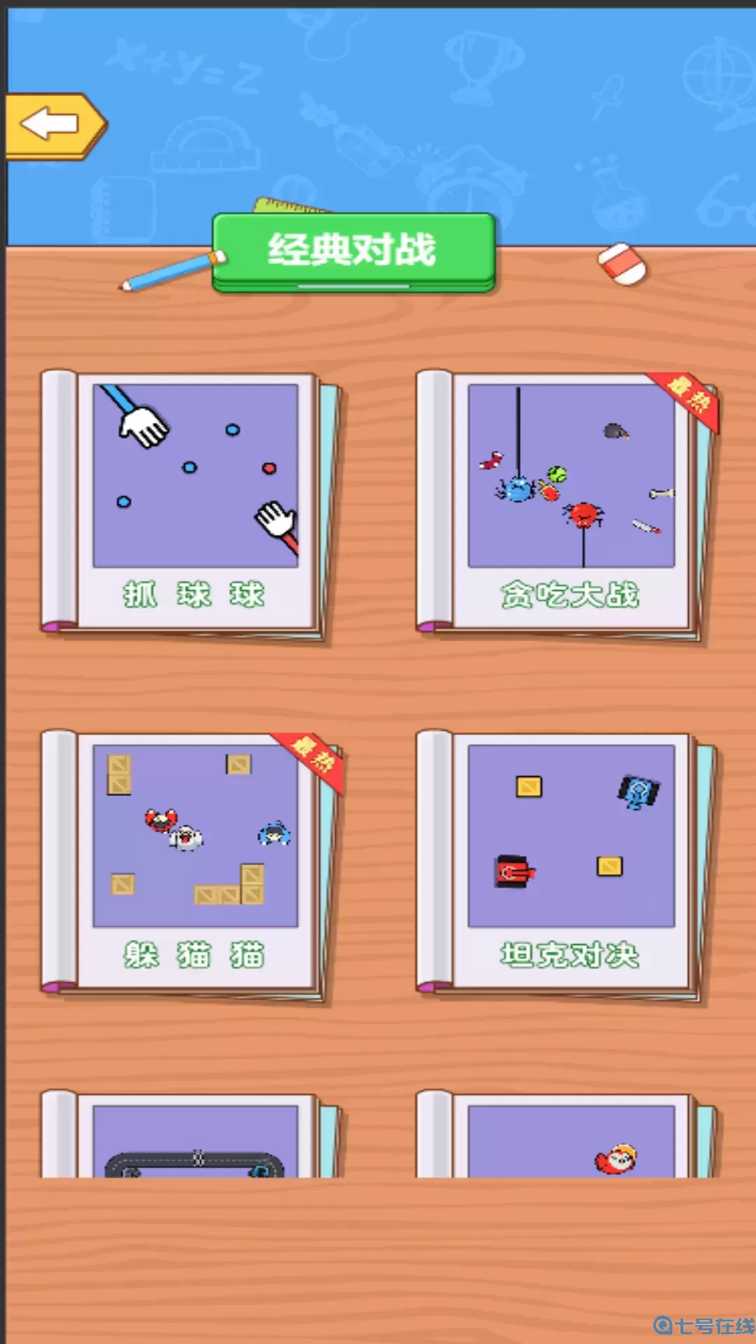 双人玩转游乐场免费手机版