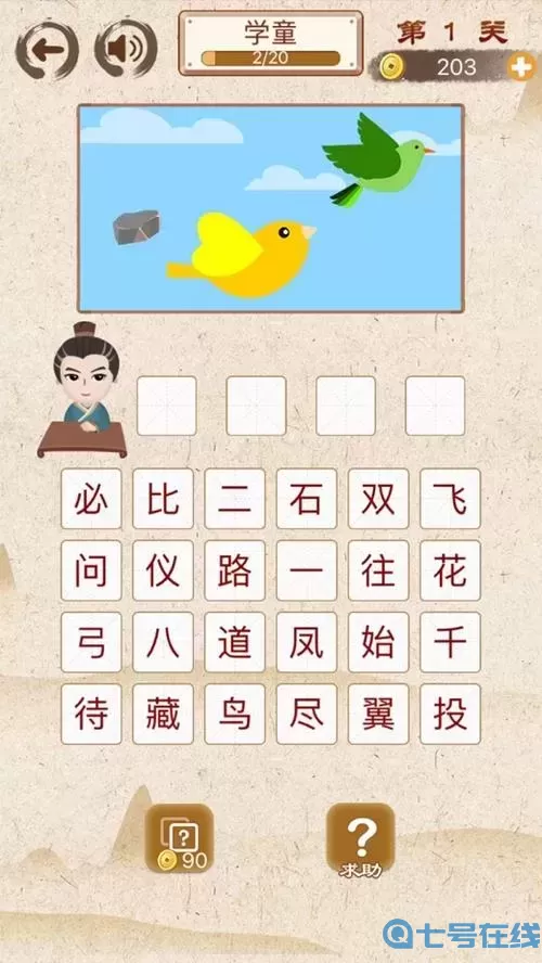 成语消消消困难第13