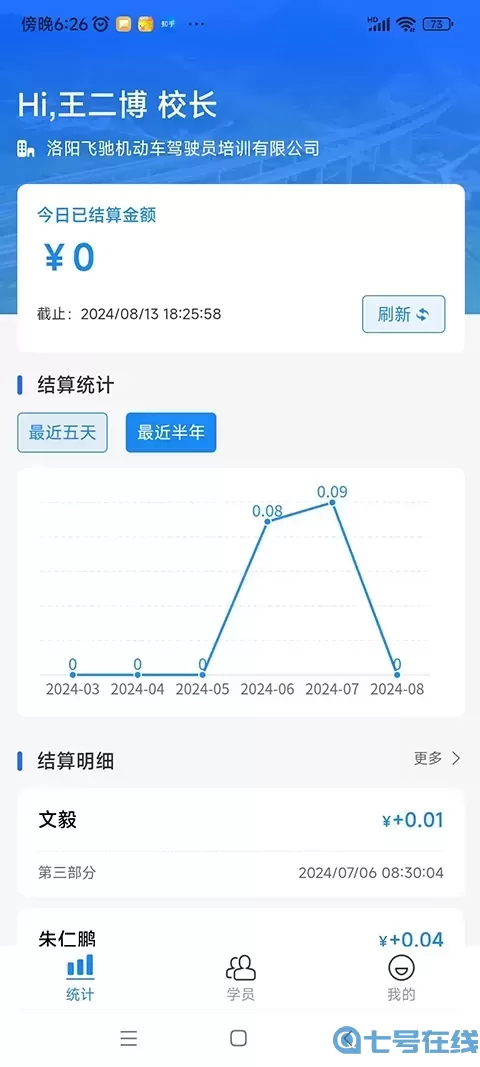 洛阳学车驾校版下载最新版