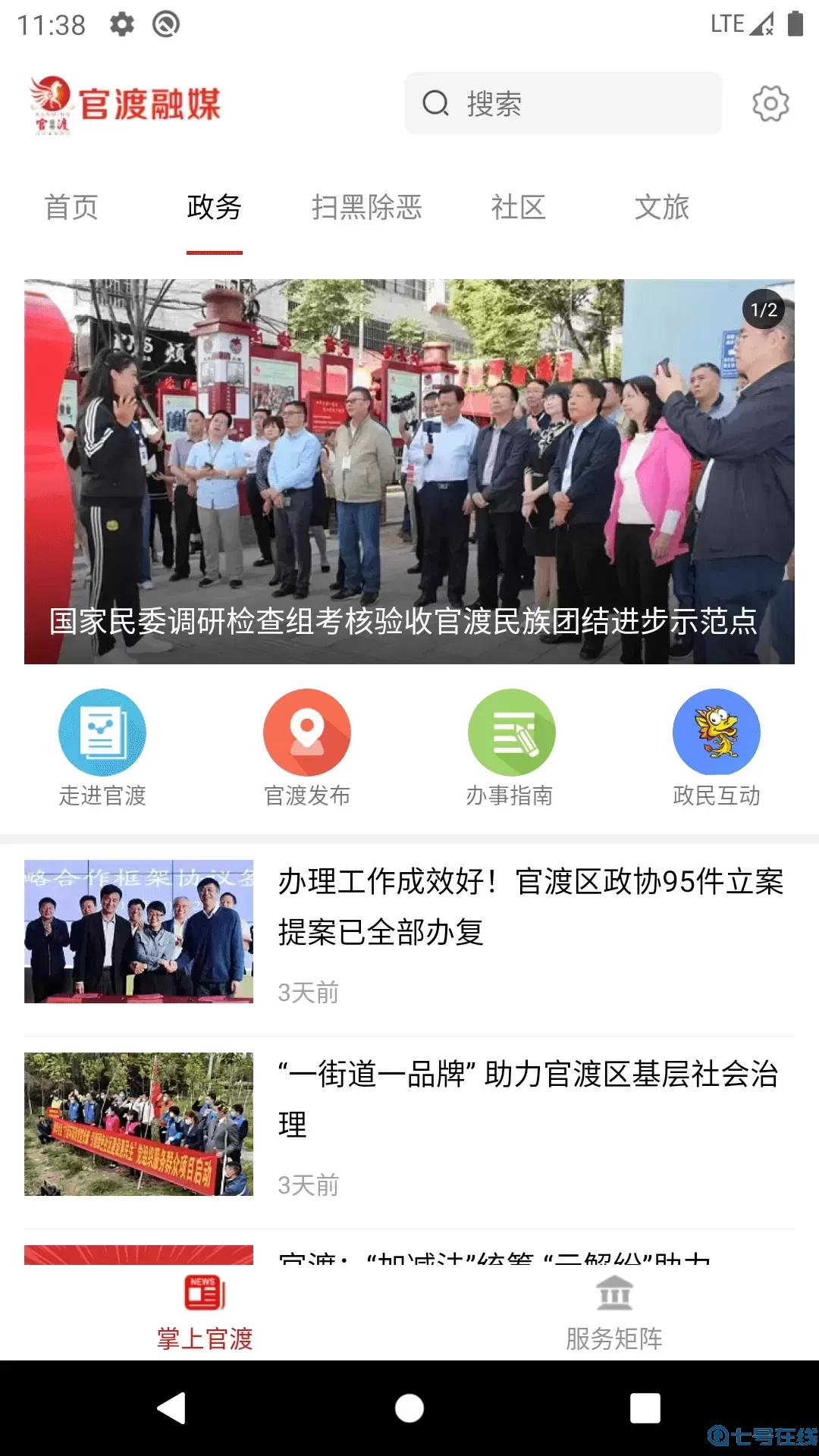 官渡融媒官方版下载