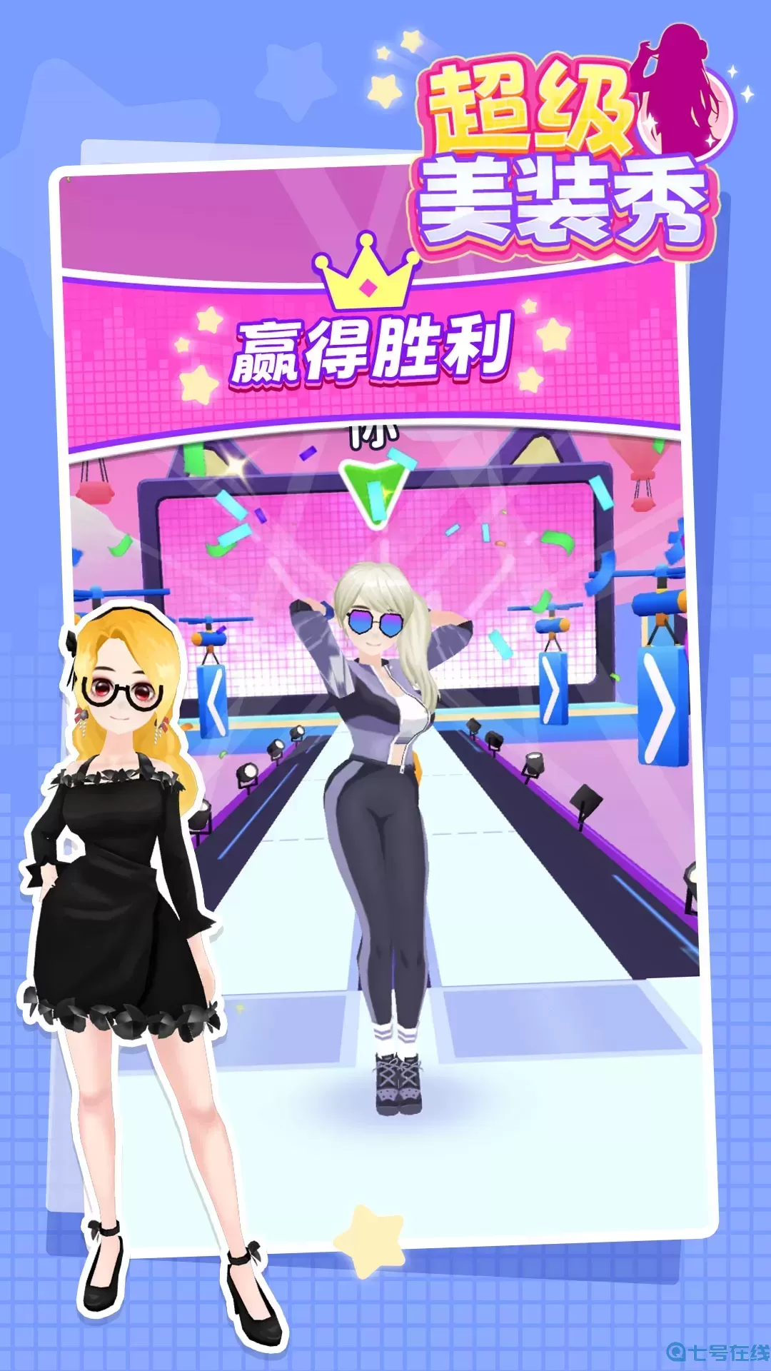 超级美装秀老版本下载