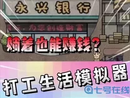 打工人模拟器快速赚钱方法