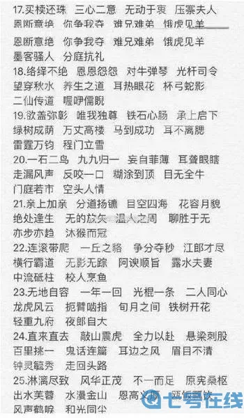 成语消消消简单答案大全集