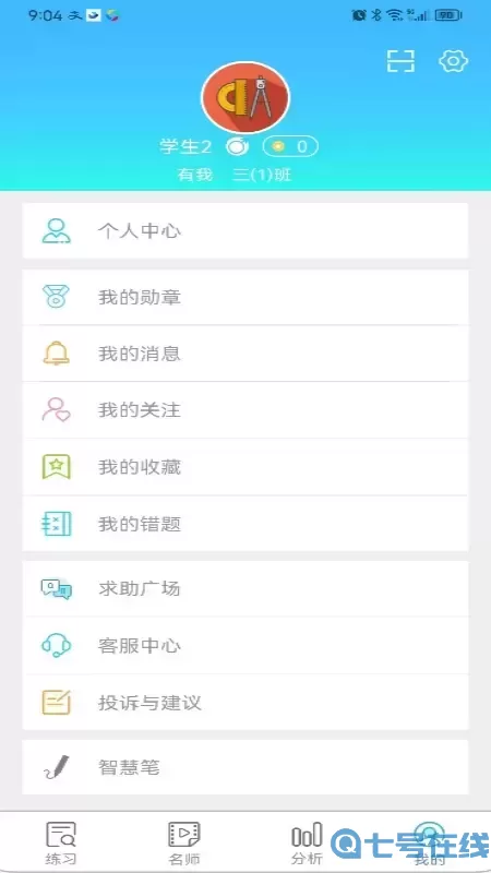 专课专练学生端官网版app