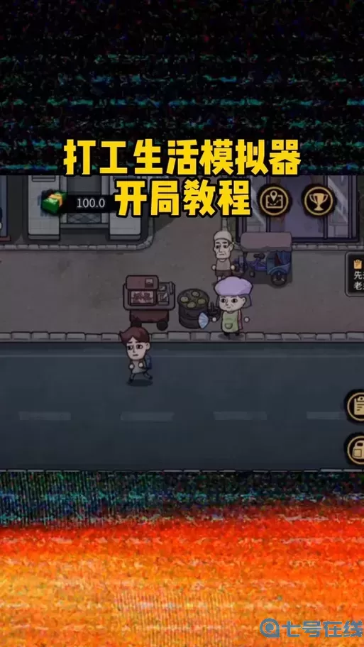 打工人模拟器李嫣然在哪