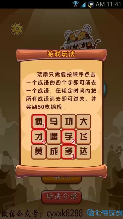 成语消消消在线游戏