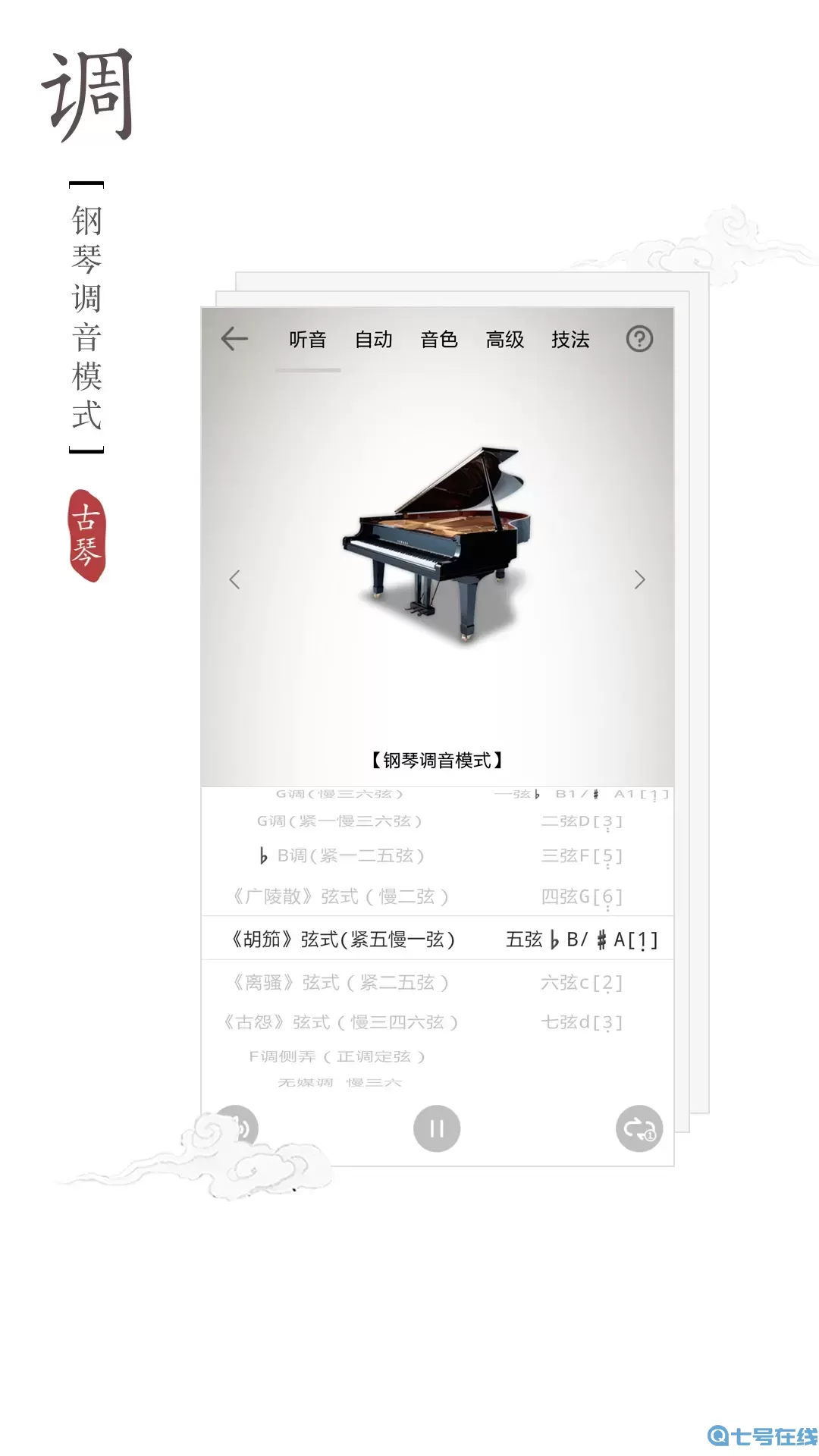 古琴调音器下载app