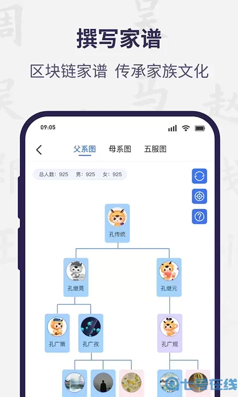 宗谱链app最新版