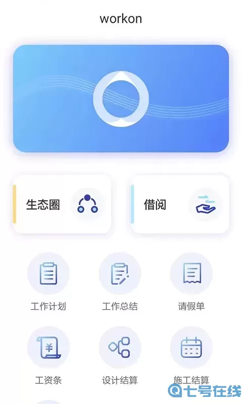 workon手机版下载