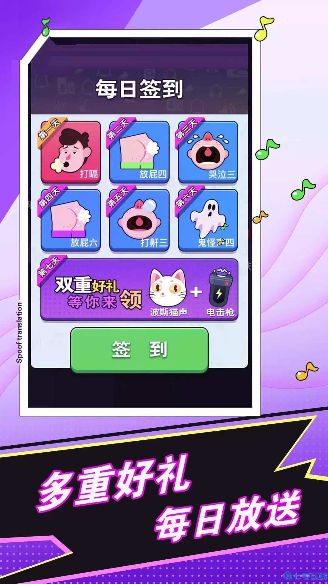 放屁模拟器最新版app