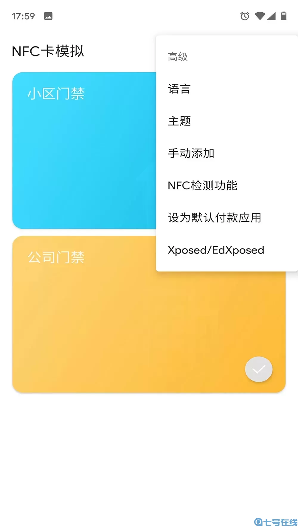NFC卡模拟手机版下载